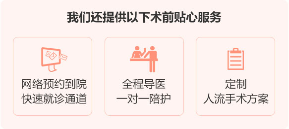 我们还提供以下术前贴心服务